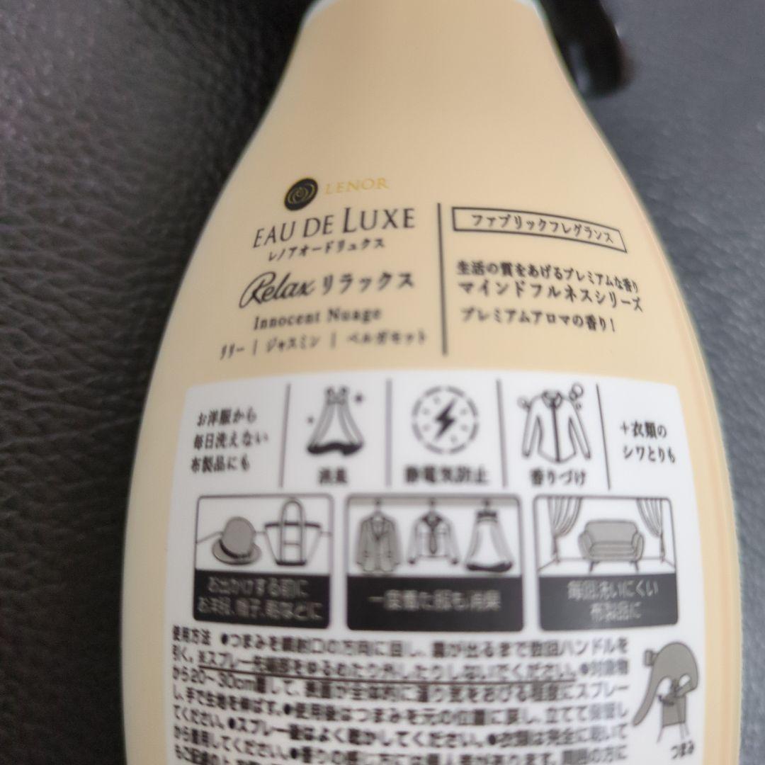 レノアオードリュクス Relax