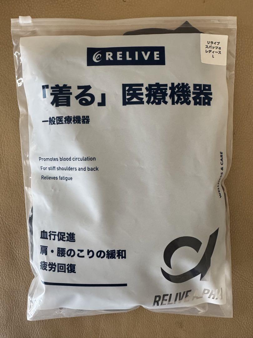 リライブスパッツα