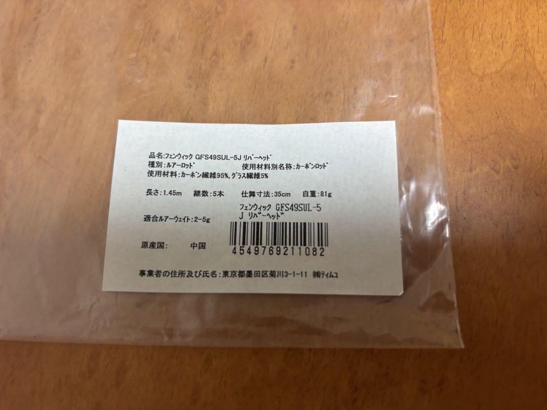 TIEMCO フェンウィック　GFS49SUL-5J River Head