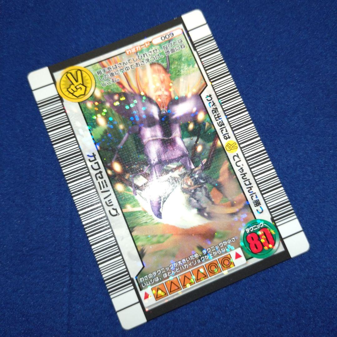 甲虫王者ムシキングカード カワセミハッグ 3億枚突破記念