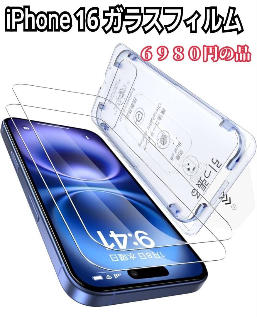 iPhone 16 ガラスフィルム　2枚セット　アイホン保護フィルム