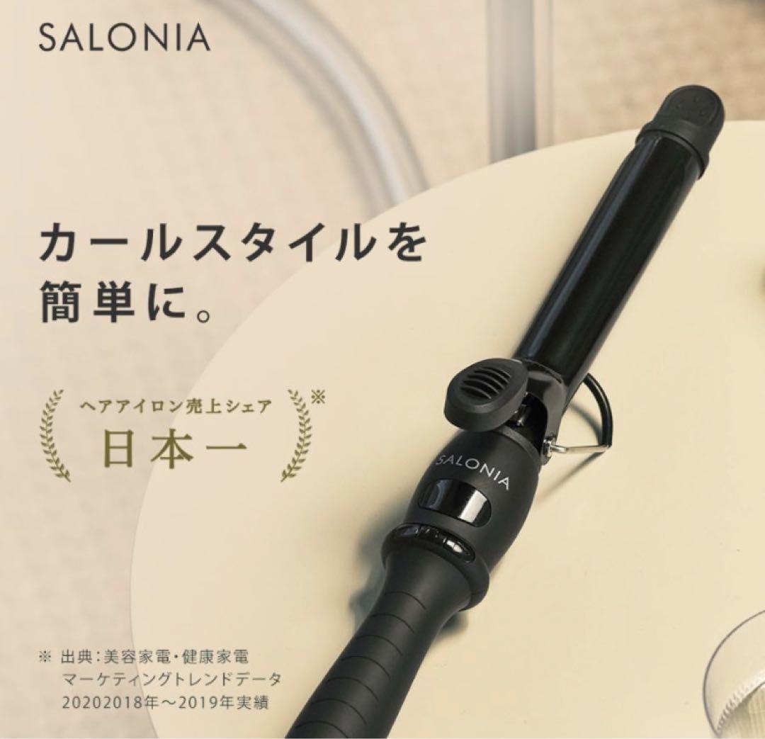 SALONIA セラミックカール アイロン 25MM オールブラック