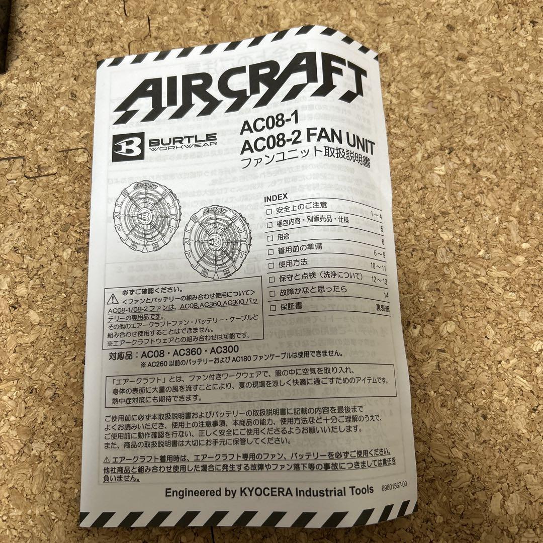 バートルAC08 バッテリー&ファンセット