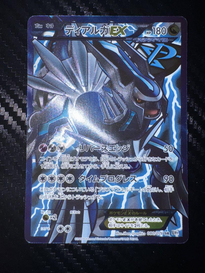 ディアルガEX SR BW9 メガロキャノン 080/076 1Editon ディアルガEX SR [メガロキャノン] BW9 080/076 美品 ポケモン