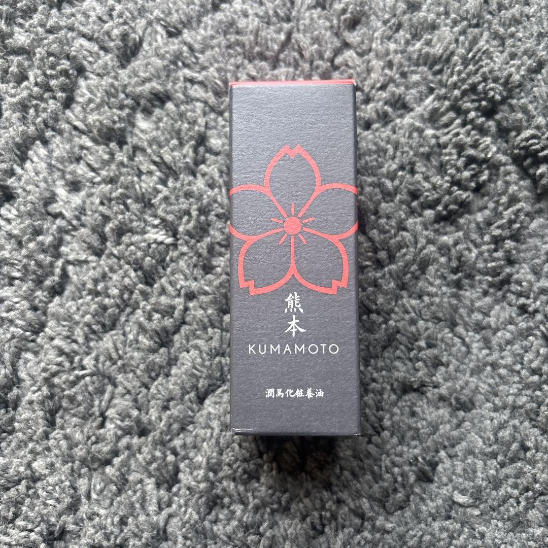 新品！熊本 潤馬化粧養油 20ml - メルカリ