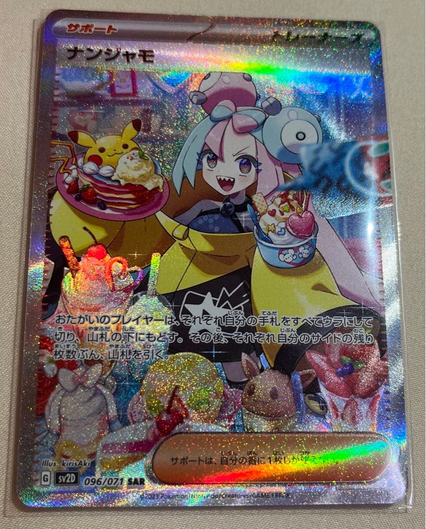 2021 新作】 ナンジャモSAR 【極美品】マグネットローダー付き 傷無し