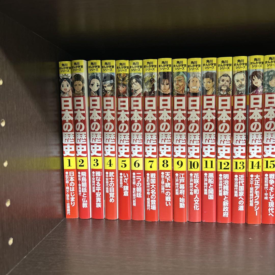 日本の歴史 15巻セット　角川まんが学習シリーズ
