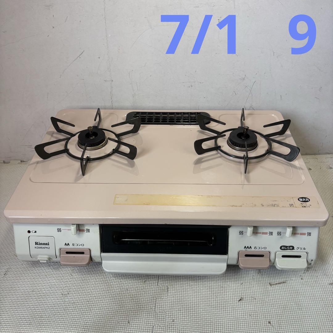 リンナイ　KGM64PK2R ガスコンロ　2020年製　プロパンガス