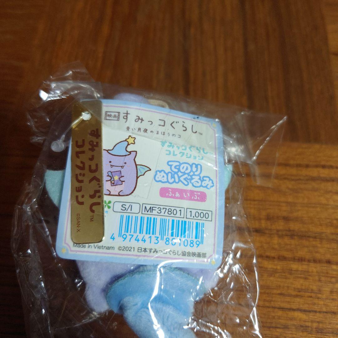 映画すみっコぐらし　青い月夜のまほうのコ　ぬいぐるみ　ふぁいぶ
