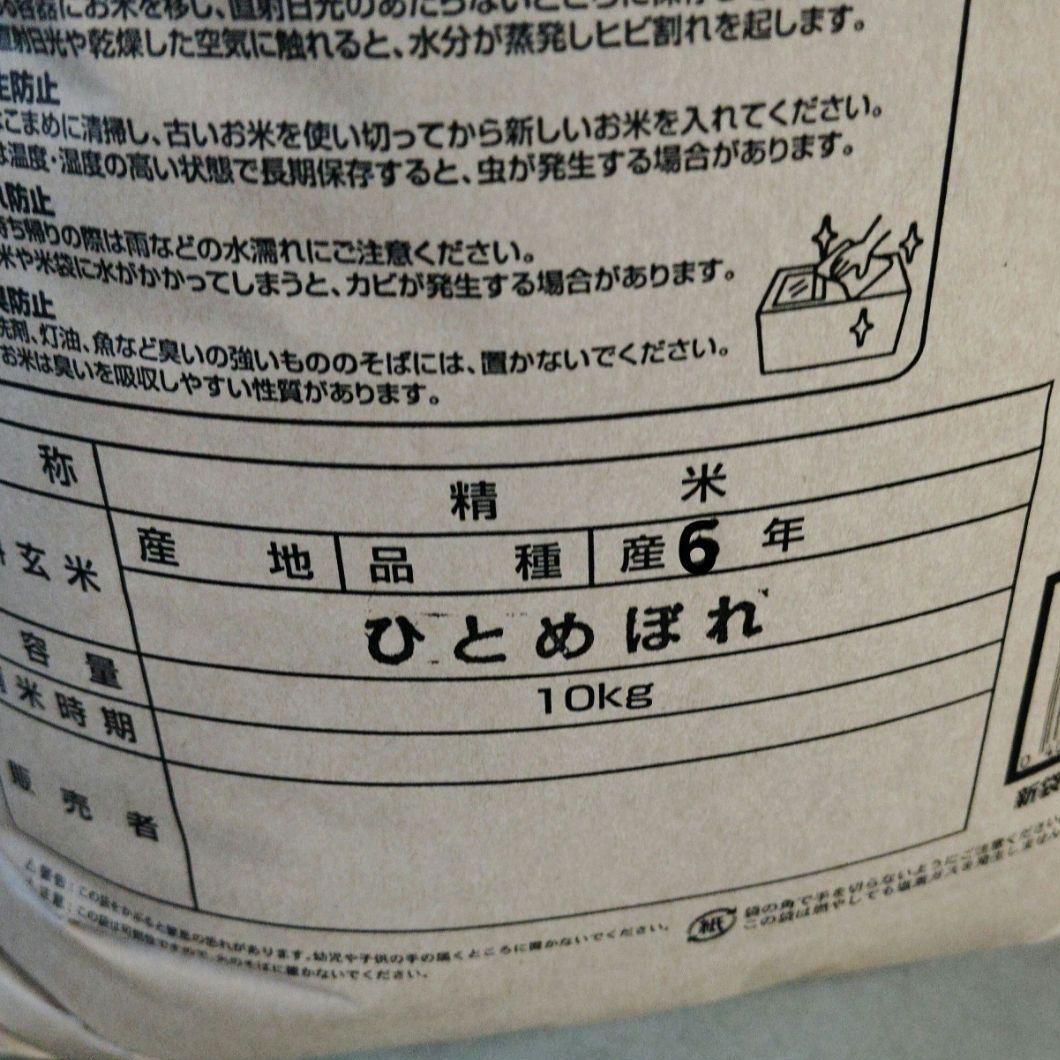 令和6年産 新米 ひとめぼれ 玄米 20kg
