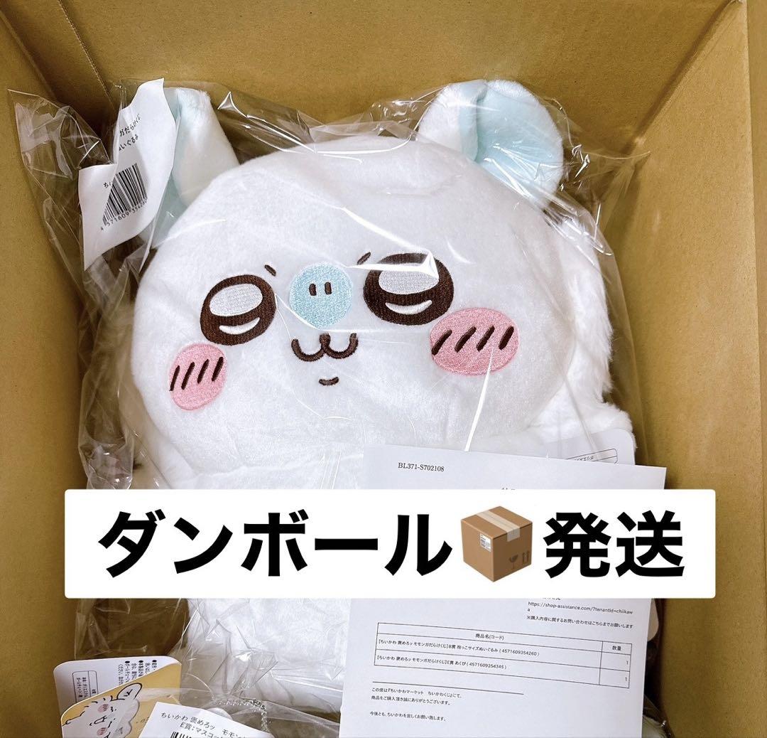 褒めろッ モモンガだらけくじ B賞 抱っこサイズぬいぐるみ 新品未使用