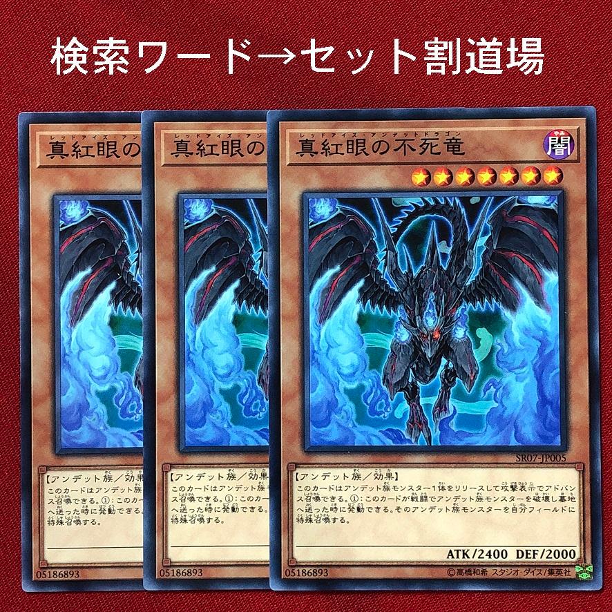 メルカリ 真紅眼の不死竜 未使用 3枚 遊戯王 300 中古や未使用のフリマ メルカリ 真紅眼の不死竜 未使用 3枚 遊戯王 300 中古や未使用のフリマ