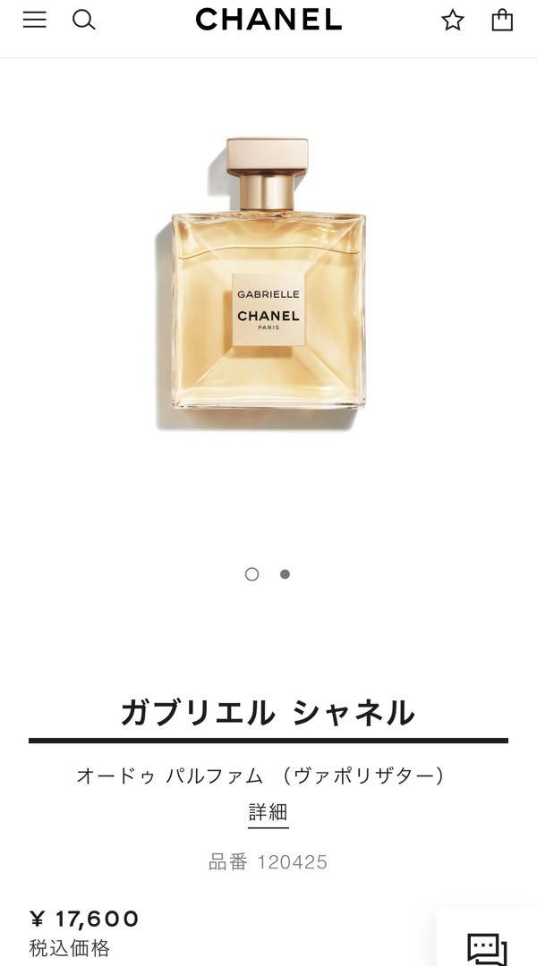 【新品未使用、正規品】ガブリエルシャネル　オードゥパルファム　50ml