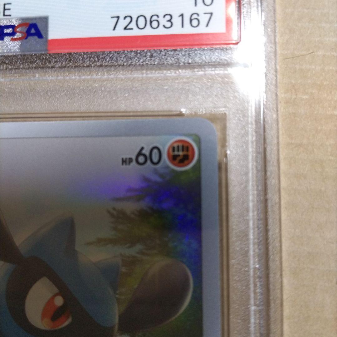 リオル　PSA10