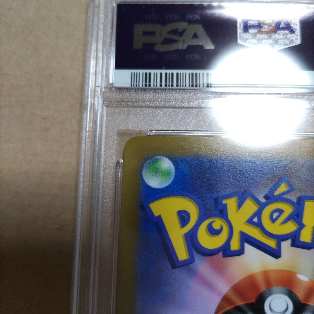 リオル　PSA10