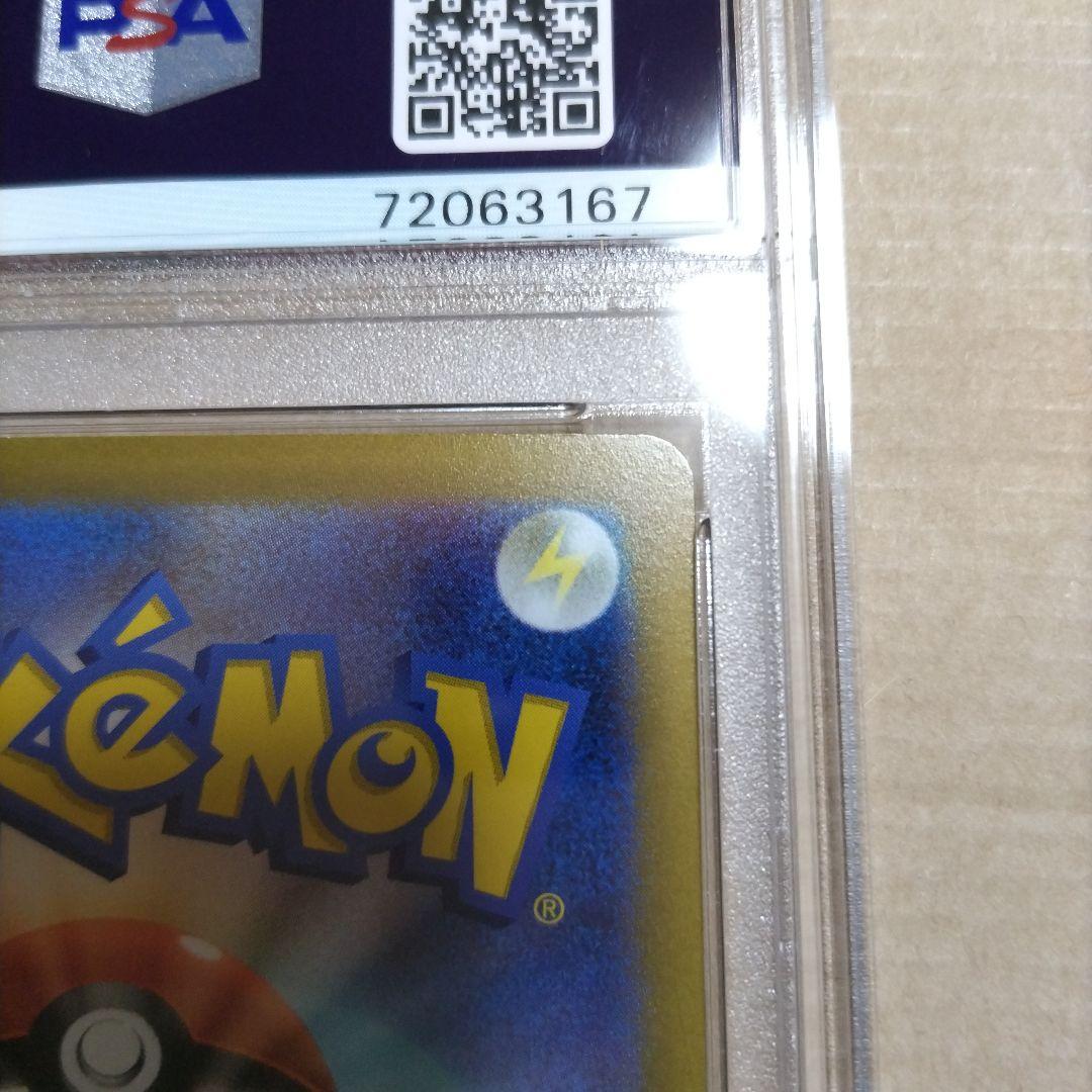 リオル　PSA10