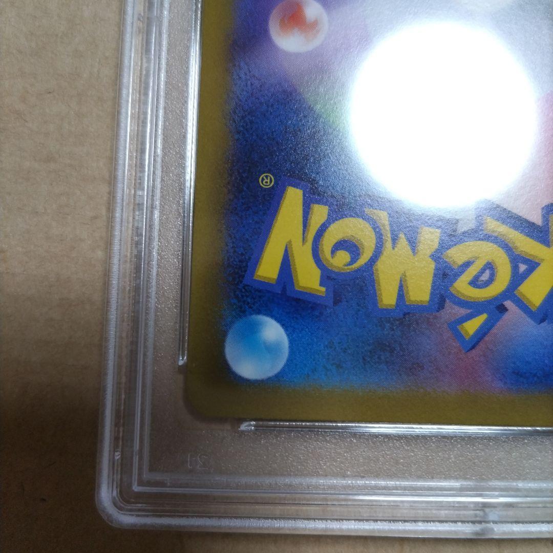 リオル　PSA10