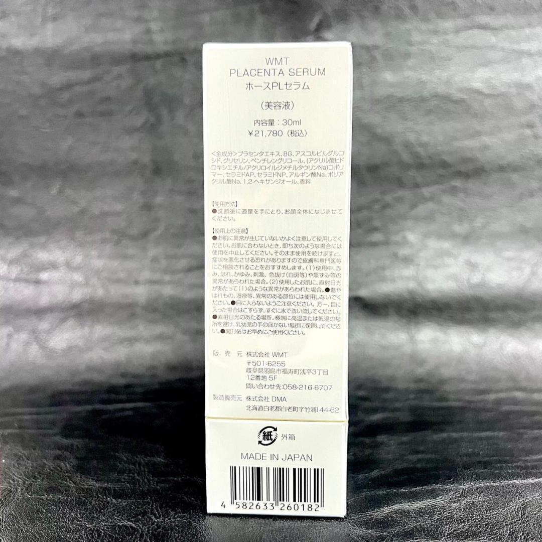 【匿名配送】 WMT PLACENTA SERUM ホースPLセラム (美容液) WMT PLACENTA SERUM プラセンタセラム ホースPLセラム 美容液
