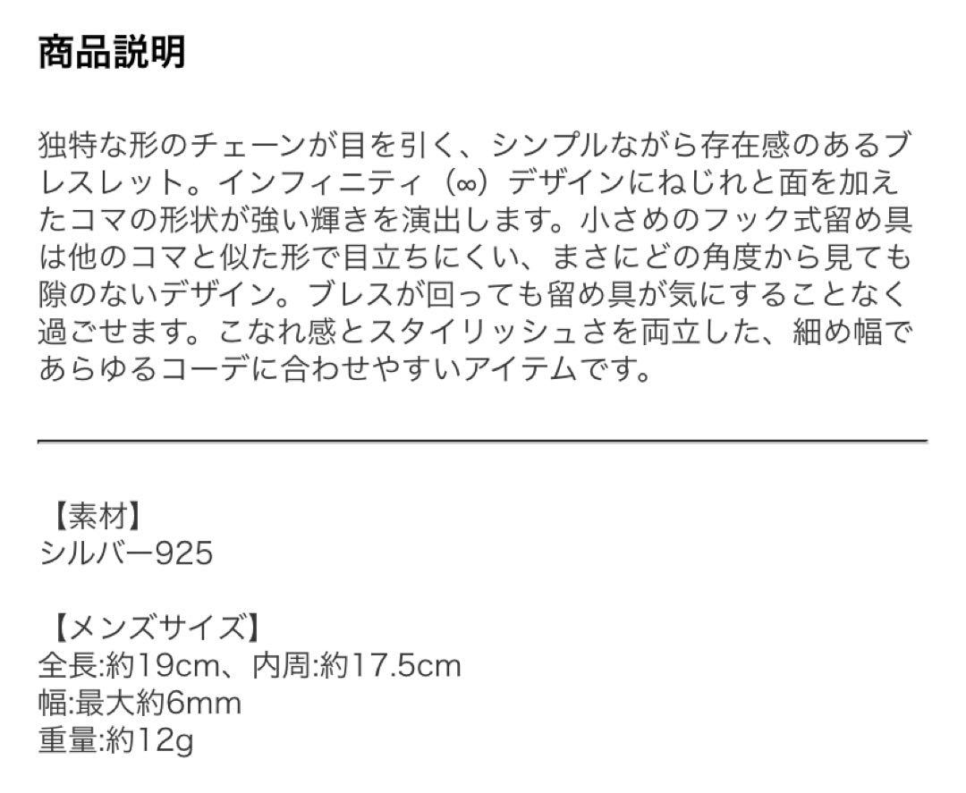 美品シルバー925 ツイストインフィニティチェーンブレスレット 19cm