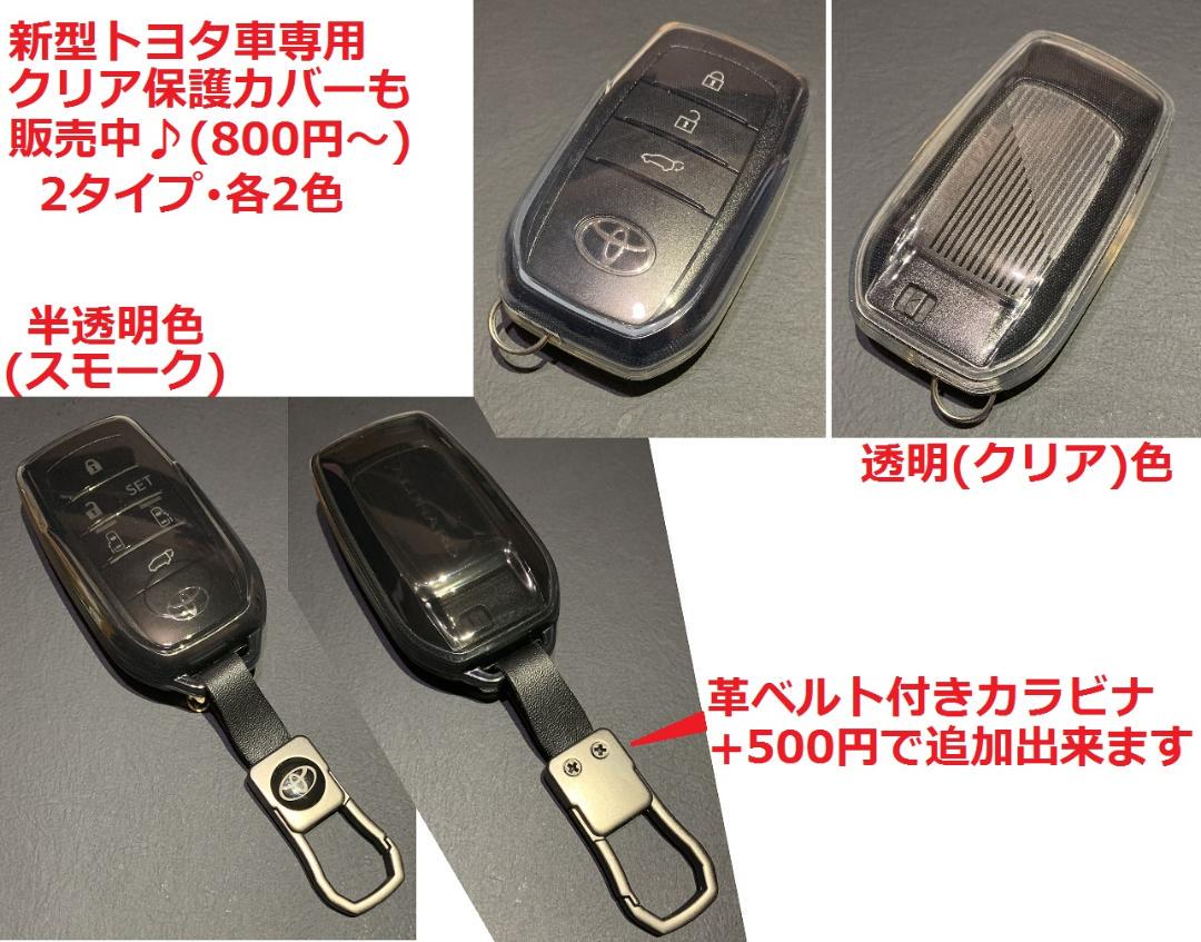 クラウン旧型→新型 230系 現行スワップ用 スマートキー ケース