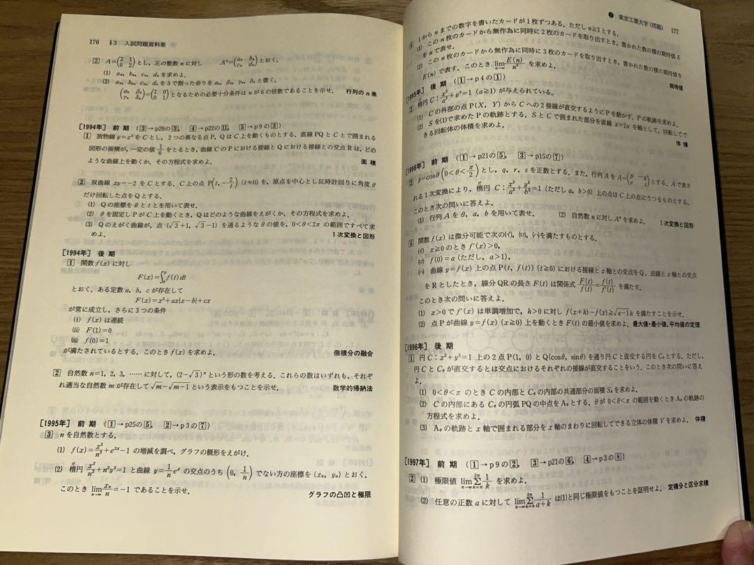 研文書院 大学への数学スペシャル 東大・東工大 - メルカリ