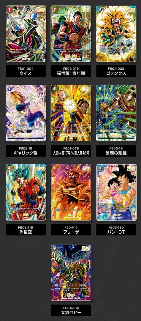 1st アニバーサリーセット | ドラゴンボールスーパーカード