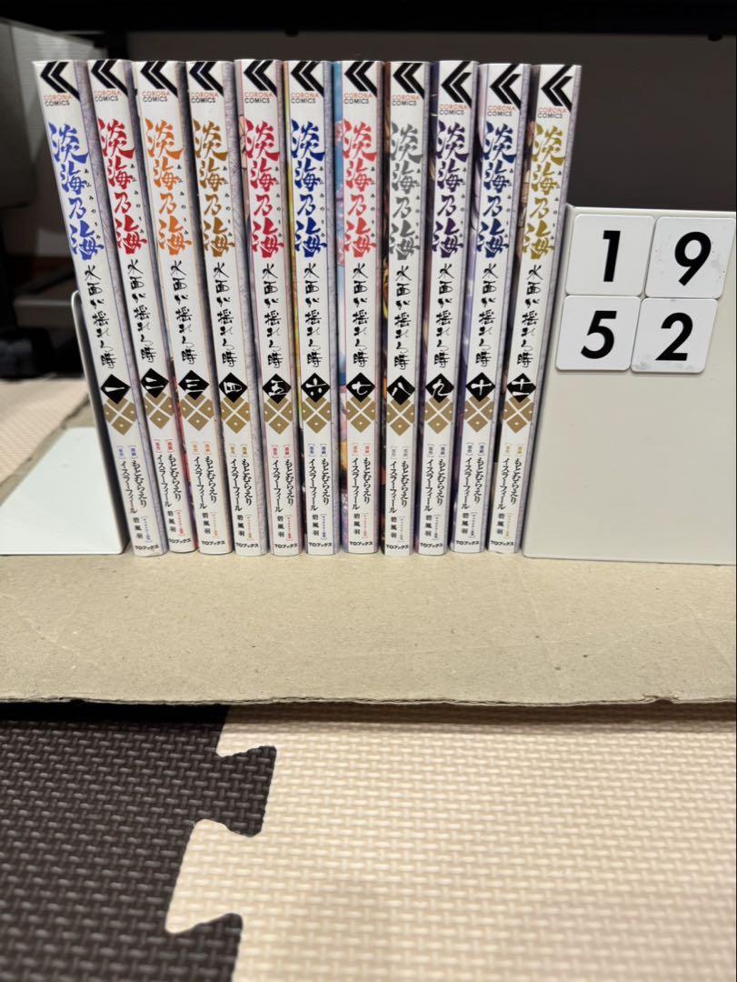 良品 淡海乃海〜水面が揺れる時〜　1-11巻　送料無料 漫画