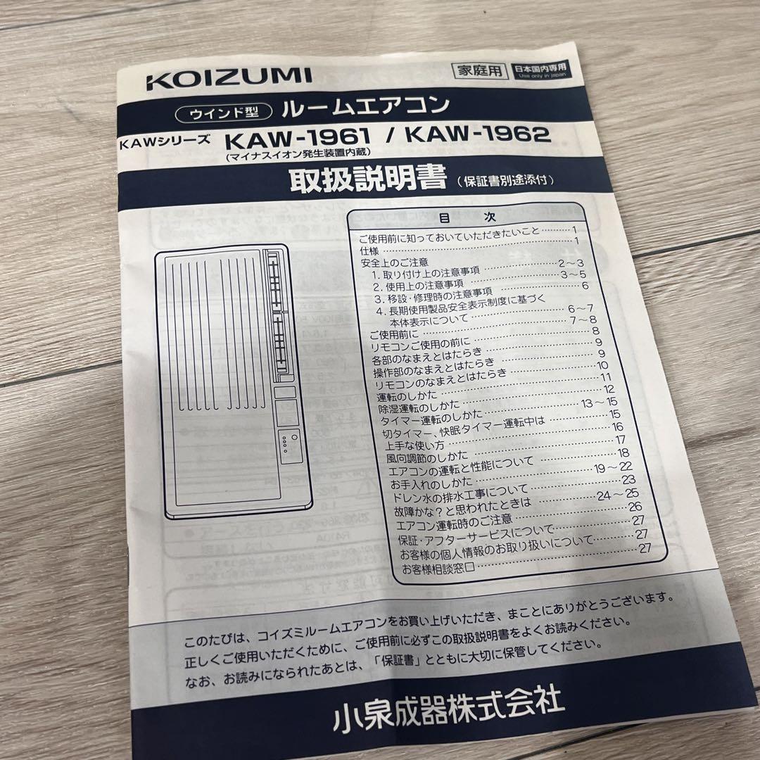 kOIZUMI 小泉 ルームエアコン KAW-1962 窓取付枠セット