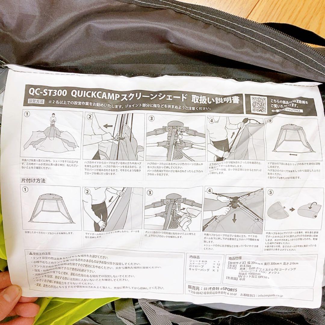 【良品】QuickCamp ワンタッチ スクリーンタープ 3m QC-ST300