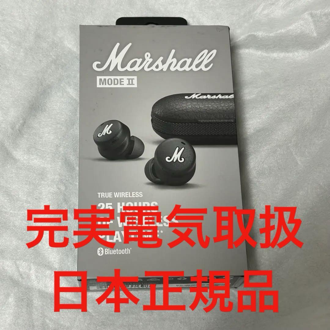 【新品】 マーシャル MODE2 ワイヤレスイヤホン MODE Ⅱ 日本正規品