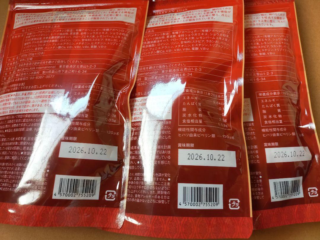 ハッカンスティック lava 3袋送料 無料 通販