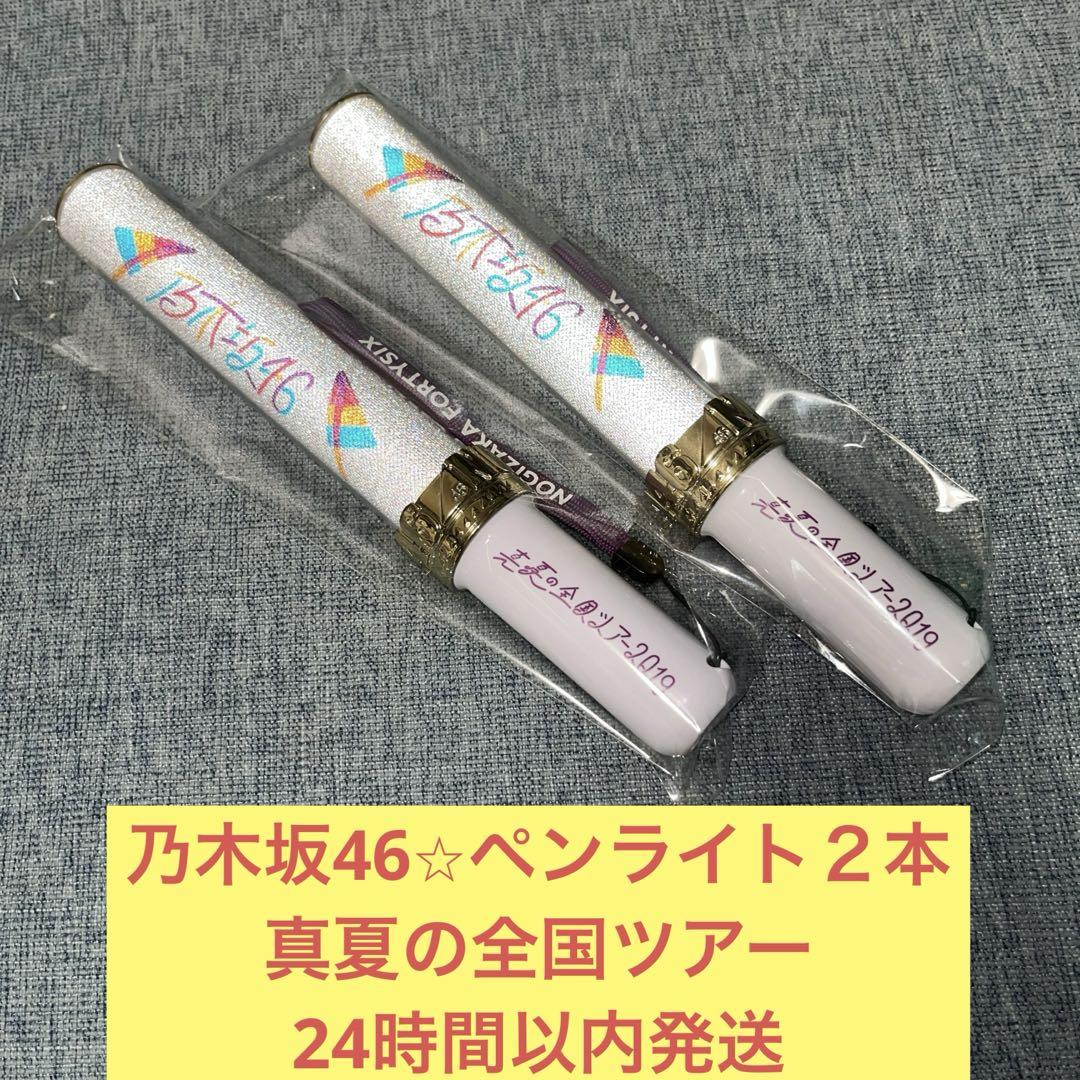 乃木坂46 真夏の全国ツアー2019 公式ペンライト 二本持ち Amazon.co.jp: 乃木坂46 真夏の全国ツアー2019 公式ペンライト