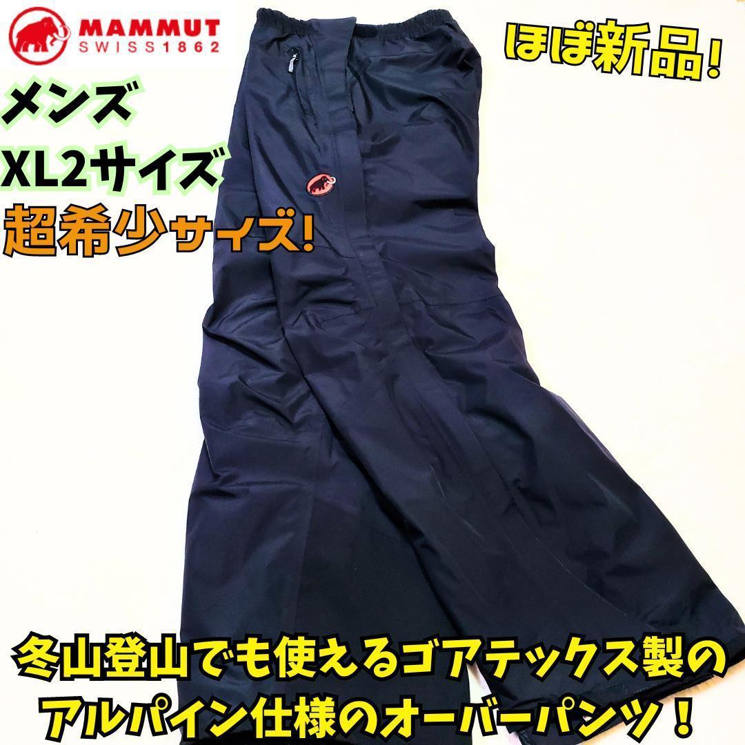 【絶品】 マムートストーム2 ゴアテックスパンツ スキー