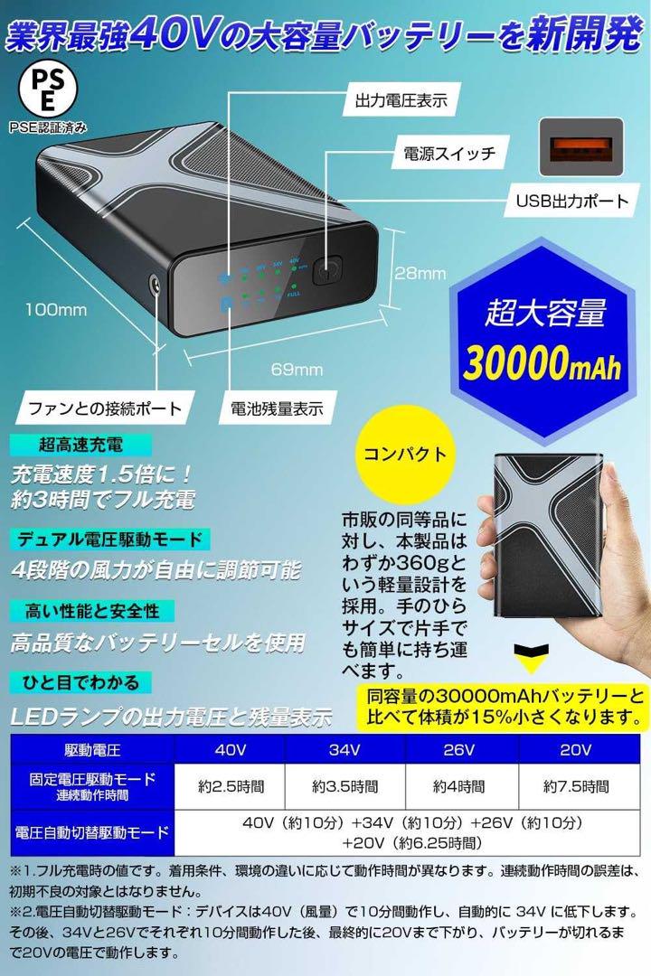 40V超強力 30000mAh ファンバッテリーセット 空調作業服 現場　散歩