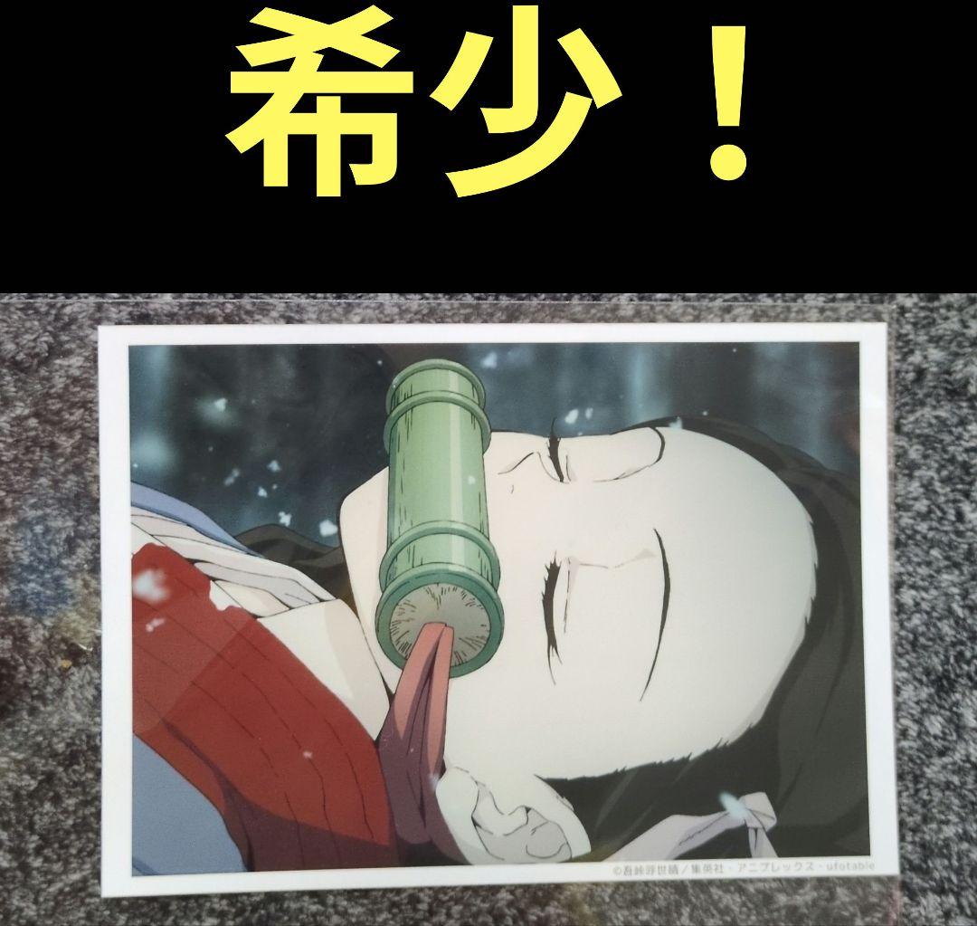 鬼滅の刃　場面写ブロマイドくじ　禰豆子　第一話