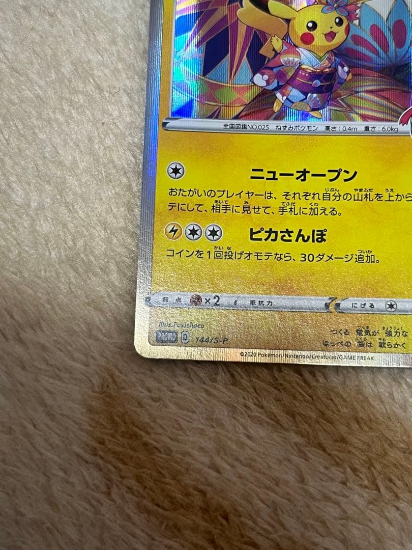 カナザワのピカチュウ ポケセン配布 カナザワのピカチュウ ポケセン配布