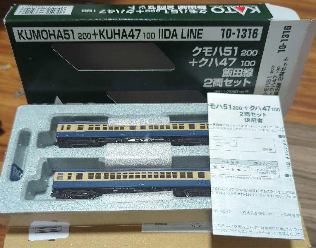 カトー N 10－1316 クモハ51－200 ＋ クハ47100 飯田線2両…