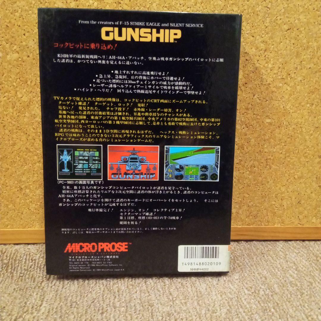 GUNSHIP ヘリコプターシミュレーション GUNSHIP ヘリコプターシミュレーション