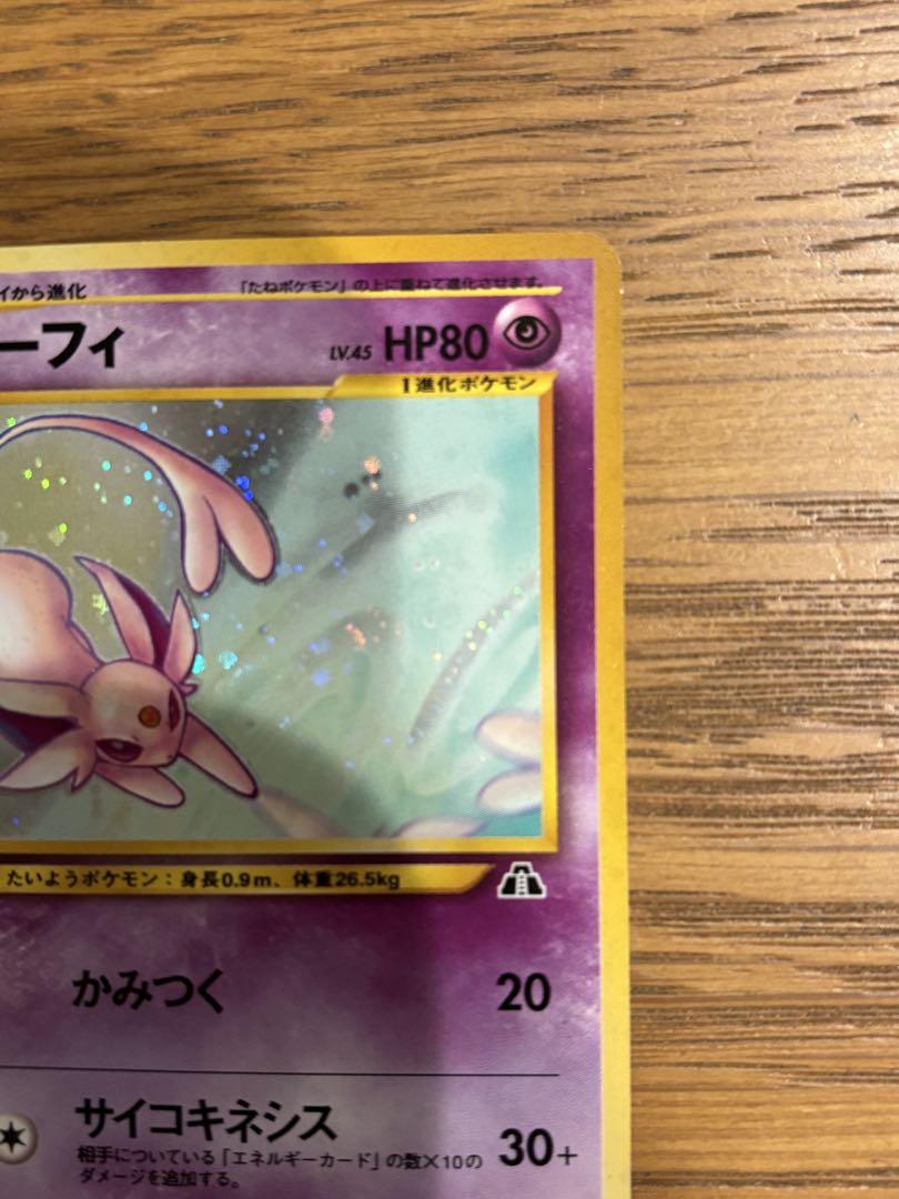ポケモンカード　旧裏　エーフィ