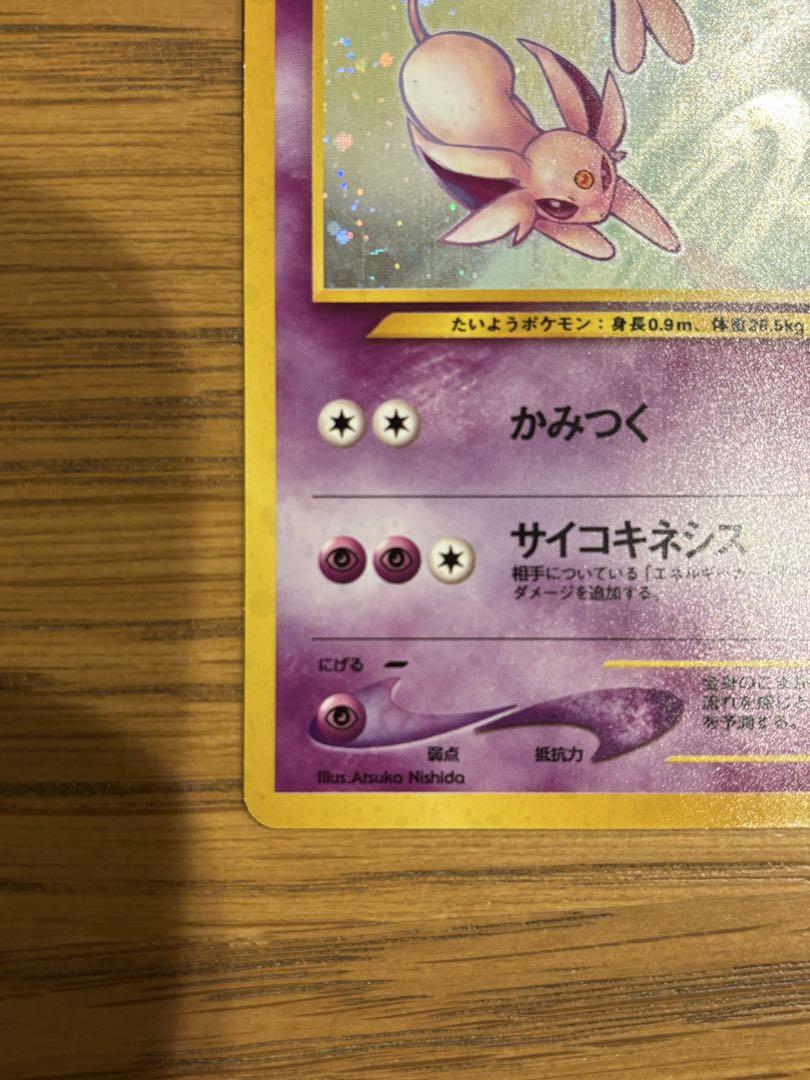 ポケモンカード　旧裏　エーフィ