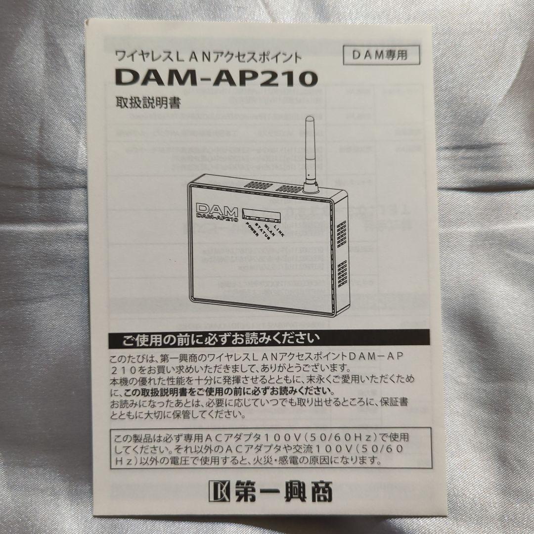 トレフォイル 第一興商DAM アクセスポイント AP-210 - その他