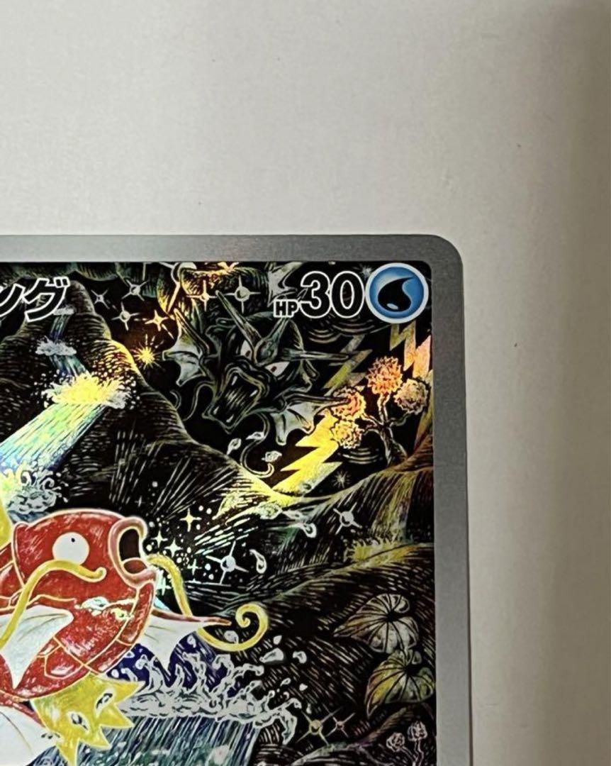 ポケモンカード コイキング AR SV1a トリプレットビート 080/073