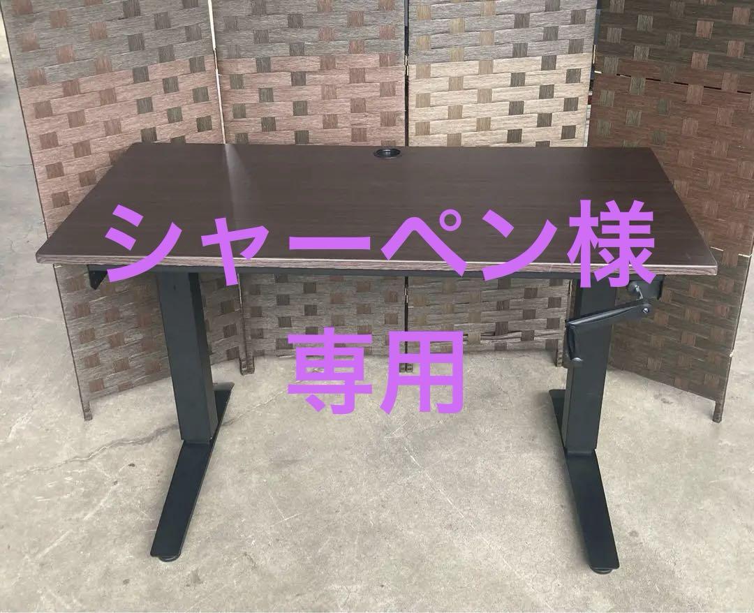 東京都23区送料込 ◆ 昇降デスク (TPS4816)