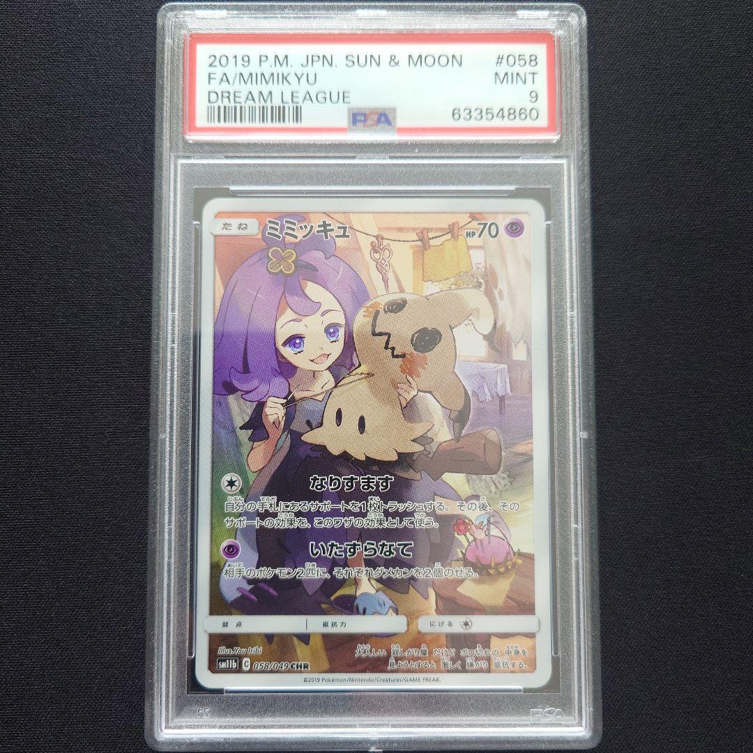 ミツル SR XY 1ed 089/078