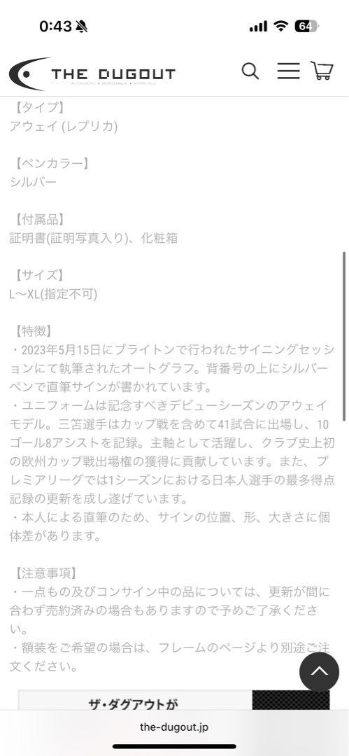 THE DUGOUT | 三笘薫選手の直筆サイン入り公認メモラビリアが