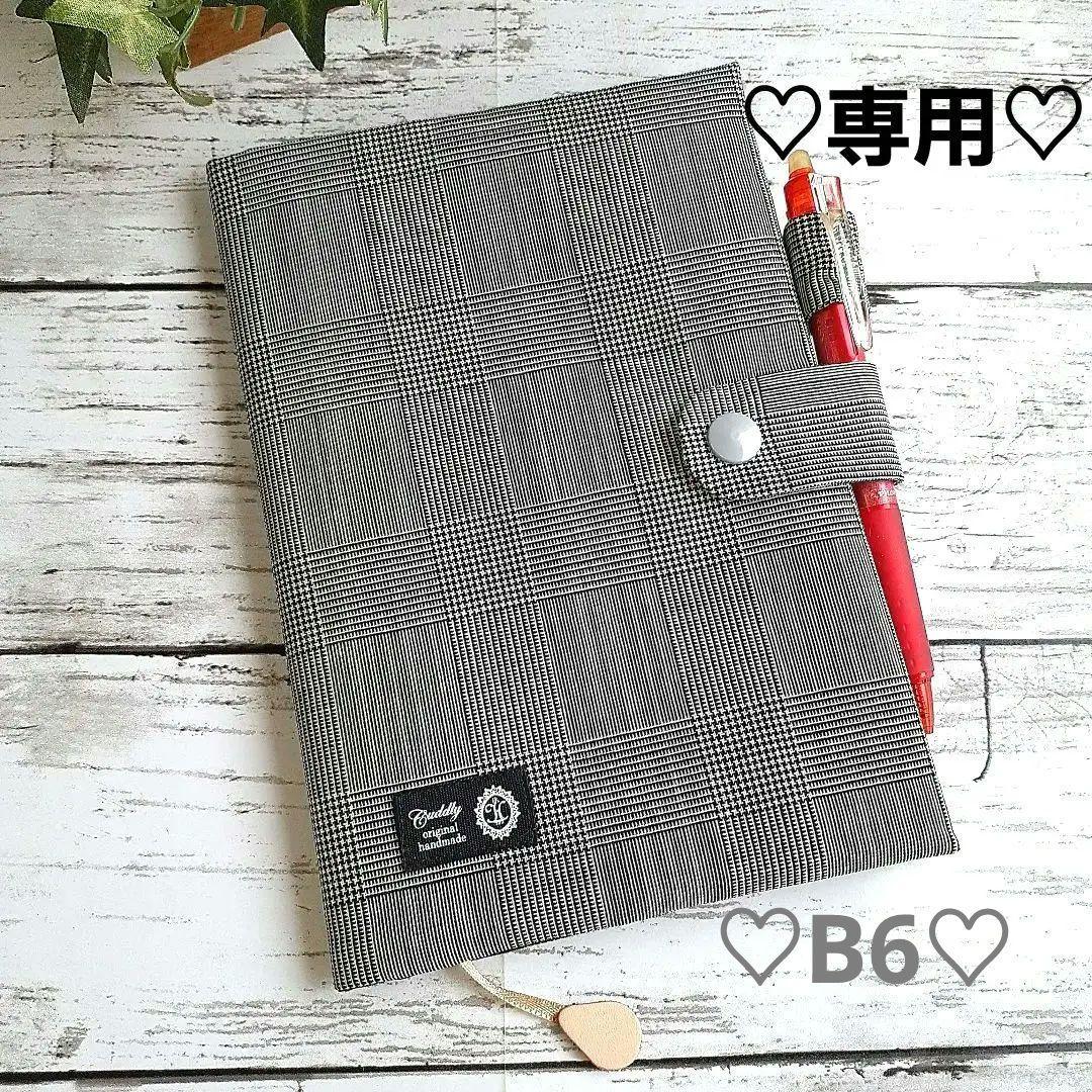 ♡ロールパン様ご確認専用ページ♡B6手帳カバー♡ハンドメイド♡