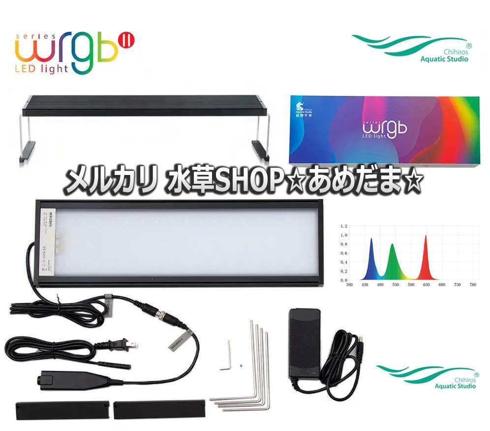 メルカリ 45cm水槽用 Chihiros Wrgb2 45 Ledライト オプション付 魚用品 水草 19 999 中古や未使用のフリマ
