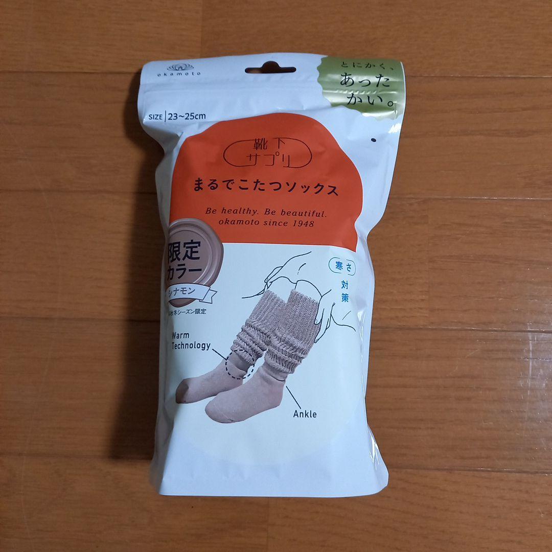 靴下サプリまるでこたつソックスシナモン