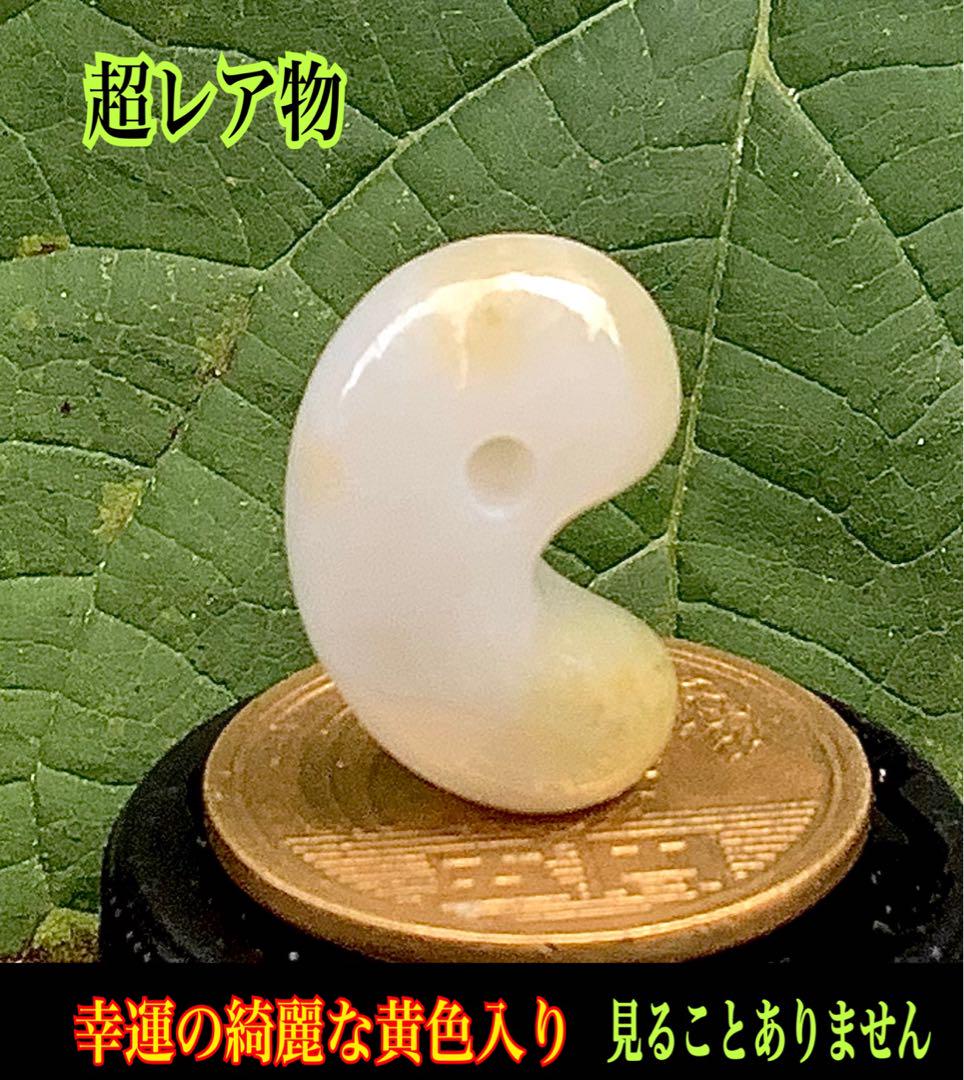 ✳️最初で最後かと‼️ 幸運の黄色*糸魚川翡翠ジェダイト勾玉　超超レア物　鑑定付です
