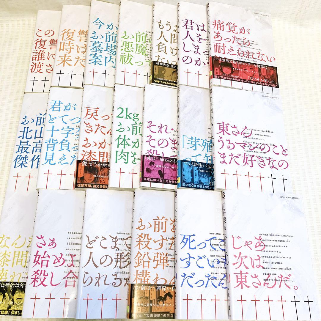 十字架のろくにん 1〜20巻　初版帯付き 十字架のろくにん 1～20巻(初版・帯)｜Yahoo!フリマ（旧PayPay